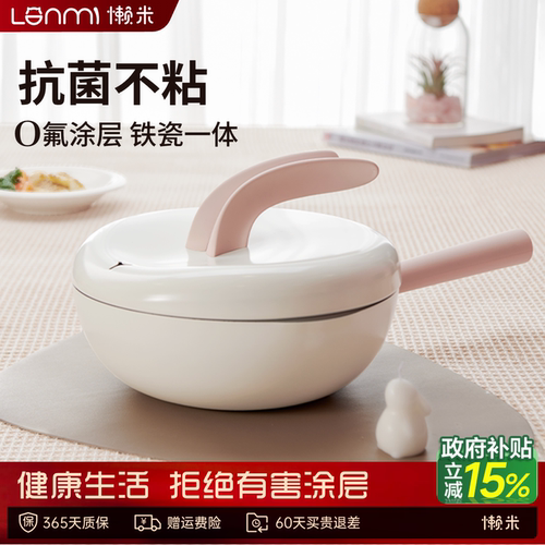 懒米小铁锅女士轻量小炒锅不粘锅