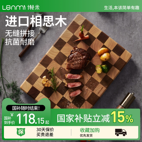 懒米棋盘格菜板抗菌防霉家用加厚相思木实木切菜砧板水果案板粘板