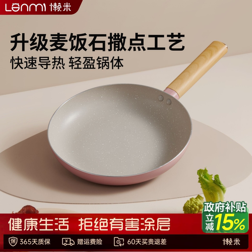 懒米麦饭石不粘煎锅不粘