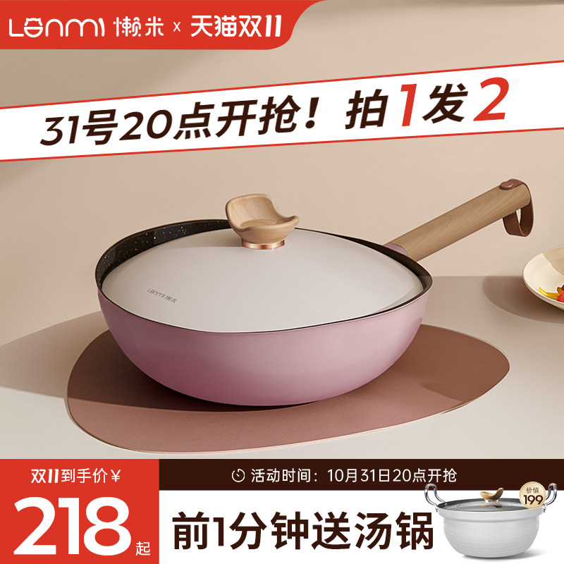 懒米抱抱锅麦饭石不粘锅炒锅家用电磁炉燃气灶高颜值不沾炒菜锅怎么看?