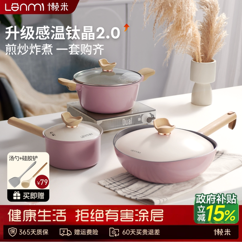 懒米抱抱钛晶锅具三件套不粘锅
