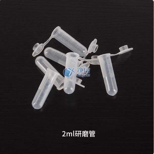 净信组织研磨仪氧化锆陶瓷珠不锈钢珠研磨珠定制加厚研磨机离心管