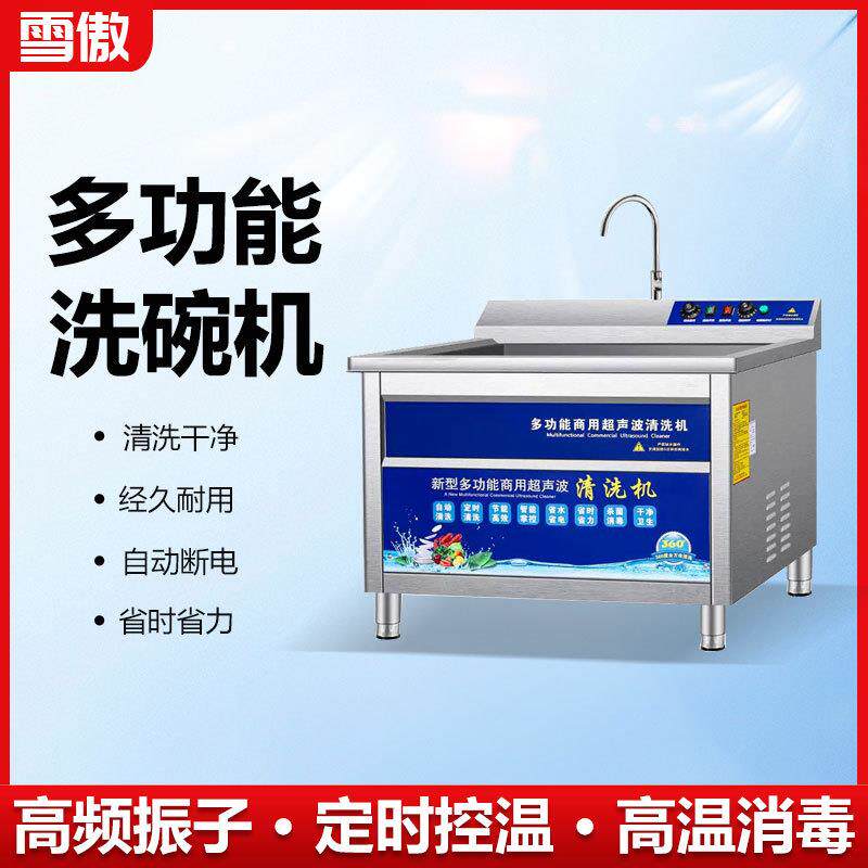 超声波洗碗机商业食堂酒店餐厅刷碗饭店大型小型餐饮用商用全自动
