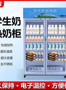加热柜商用恒温学生奶牛奶饮料食品饭盒熟食暖柜大型展示保温柜