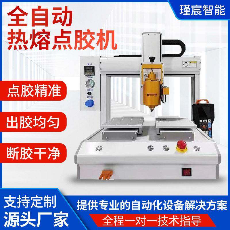 热熔胶自动点胶机电子产品蓝牙耳机音响数码产品pur点胶机全自动