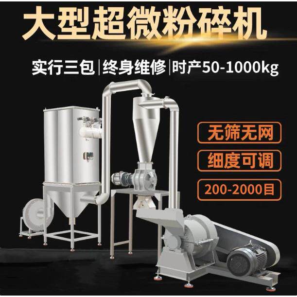 超细低温磨粉机器设备食品黄豆三七打粉末不锈钢超微粉碎机