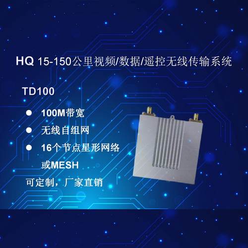 颢磬100M带宽数字图传无线模块