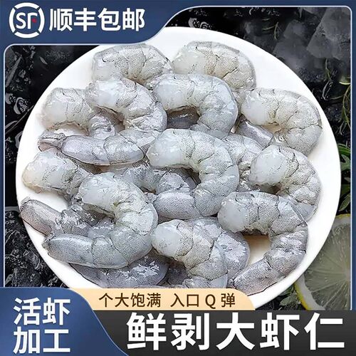 特级鲜冻现剥大青虾仁商用