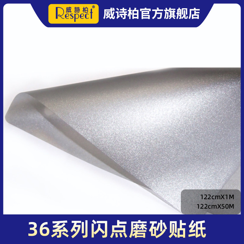 威诗柏闪点磨砂玻璃贴膜