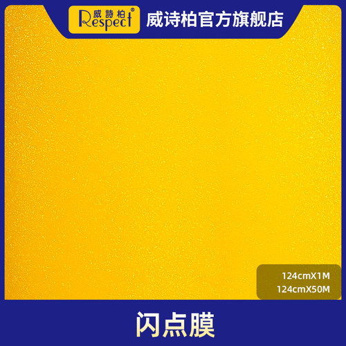 威诗柏闪点膜闪点贴纸闪光玻璃橱柜