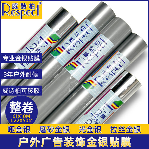 户外威诗柏拉丝光银哑银装饰贴纸