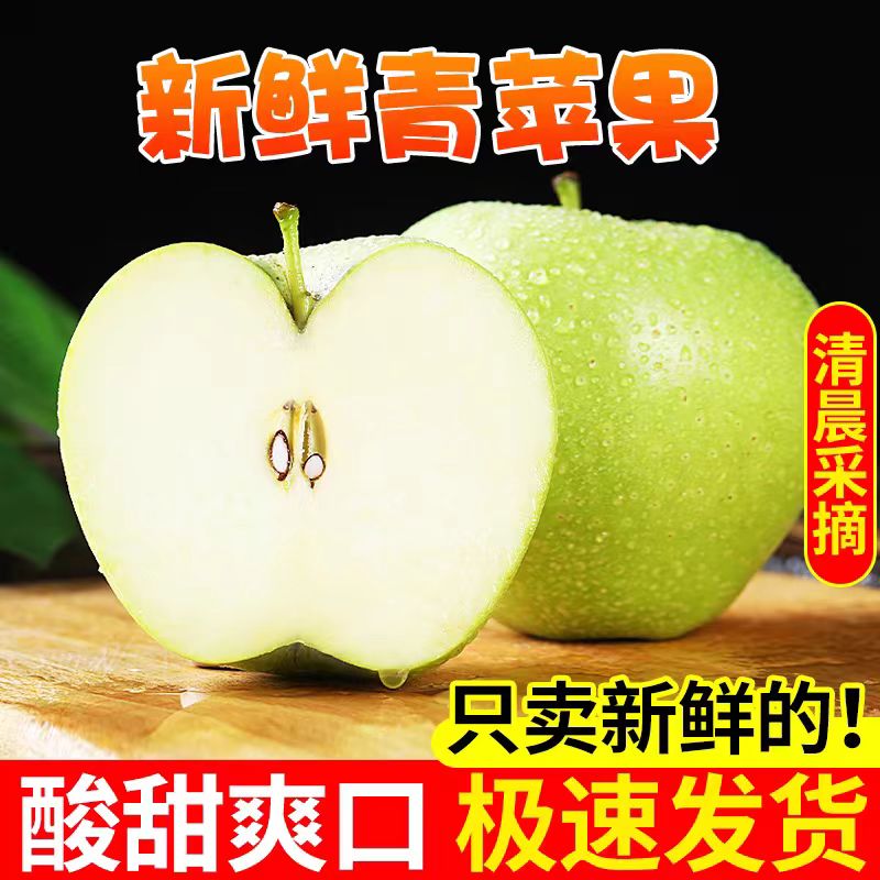 陕西青苹果5斤新鲜水果当季现摘酸脆甜绿萍果冰糖心富士整箱包邮