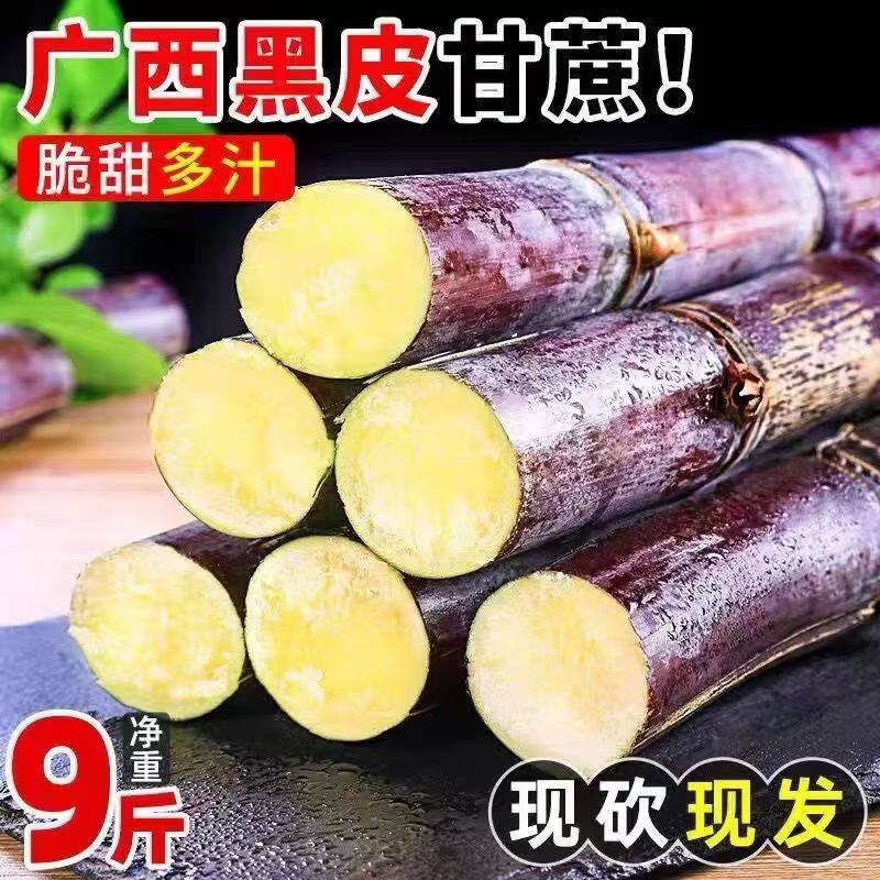 正宗广西一级红皮甘蔗当季薄皮甘蔗新鲜中段甜脆多汁黑皮甘蔗