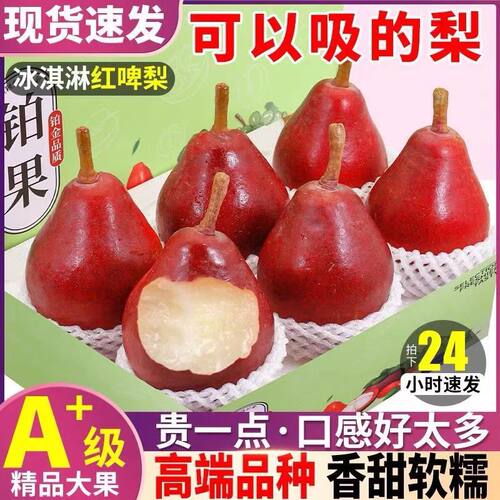 正宗红啤梨新鲜现摘啤酒梨5斤包邮香软糯甜红宝石梨红皮梨太婆梨