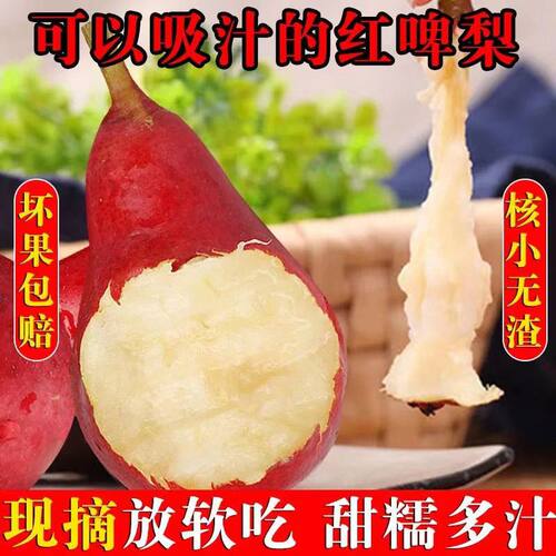 现货红啤梨红宝石梨子当季水果新鲜红啤彩虹软面梨太婆啤酒梨整箱