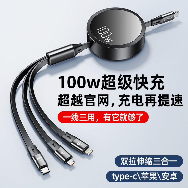 卡斐乐三合一超级快充数据线一拖三伸缩100W适用于苹果手机充电线
