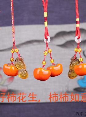 汽车好柿花生钥匙扣挂件柿柿如意包包挂饰好事发生玉水晶树脂工厂