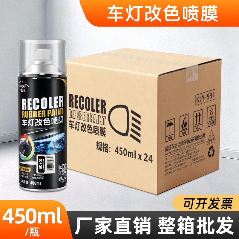 厂家直销车灯改色可撕喷膜汽车尾灯透光膜蓝色紫色磨砂黑炫彩喷膜