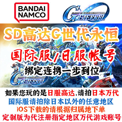 日本万代南梦宫高达通用游戏账号