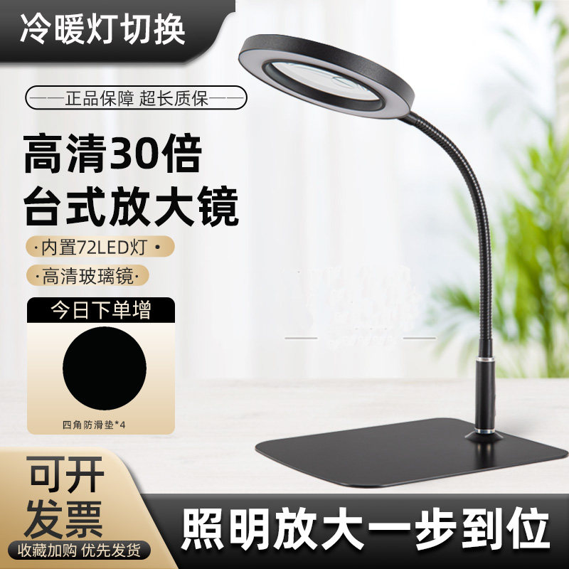 SHOCREX护眼台式放大镜30X带LED工作台灯老人阅读雕刻织布纹眉手