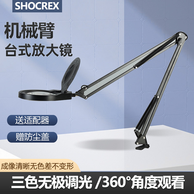 SHOCREX台式30X放大镜高清高倍可调光带LED灯老人阅读修表手机维