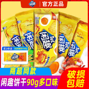 亿滋达能闲趣饼干番茄海苔味韧性饼干办公室宿舍下午茶休闲零食