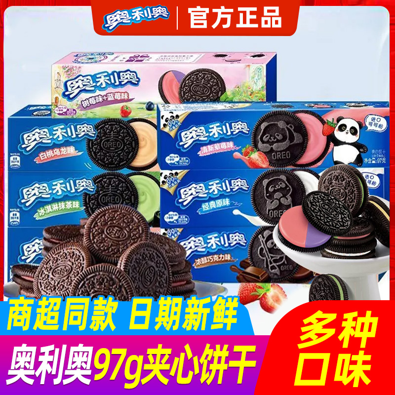 奥利奥夹心饼干97g*4盒