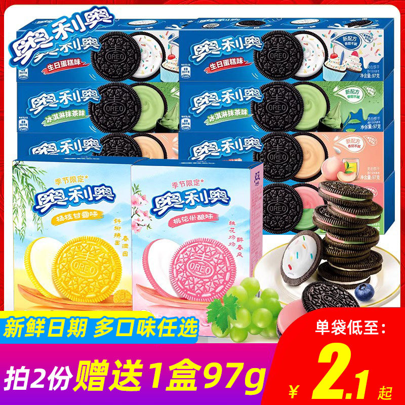 亿滋奥利奥巧克力原味香脆巧轻脆夹心饼干冰淇淋儿童休闲零食小吃