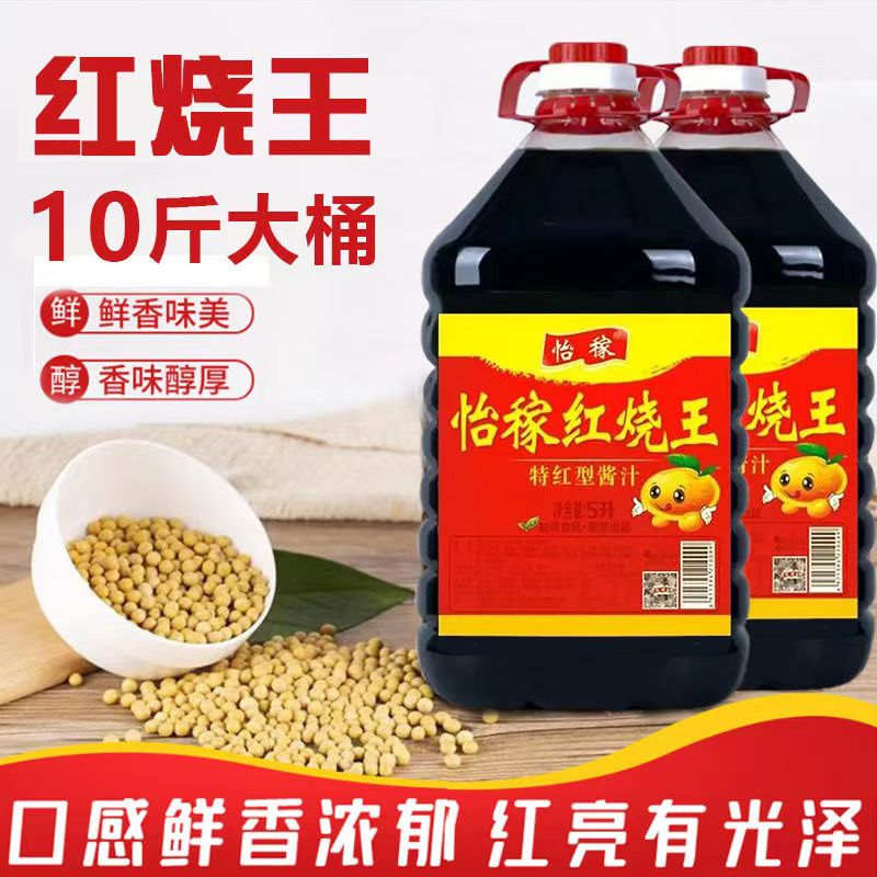 红烧王红烧老抽调味汁含老抽酱油配料味极鲜酱料食用酱汁商用5斤