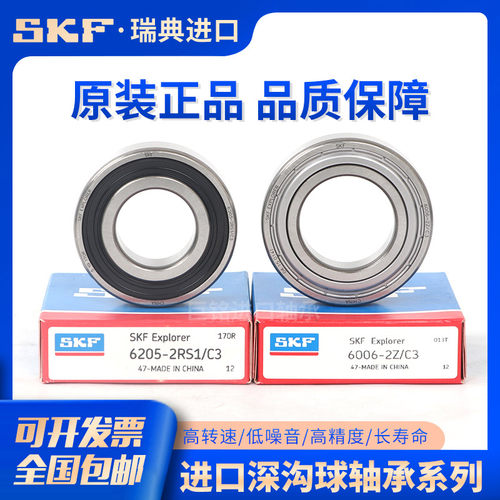 高速进口SKF轴承6207 6208 6209 6210 6211 6212 6213 2Z 2RS1 C3
