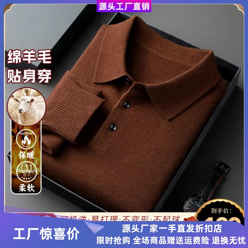 荣典时尚男装羊毛针织可机洗毛衣