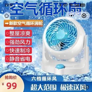 涡轮增压电风扇家用静音快速制冷风扇 美宜铺子空气循环扇2025新款