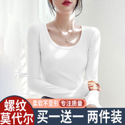 螺纹莫代尔U领打底衫女秋冬2024新款内搭修身肌理感长袖低领上衣