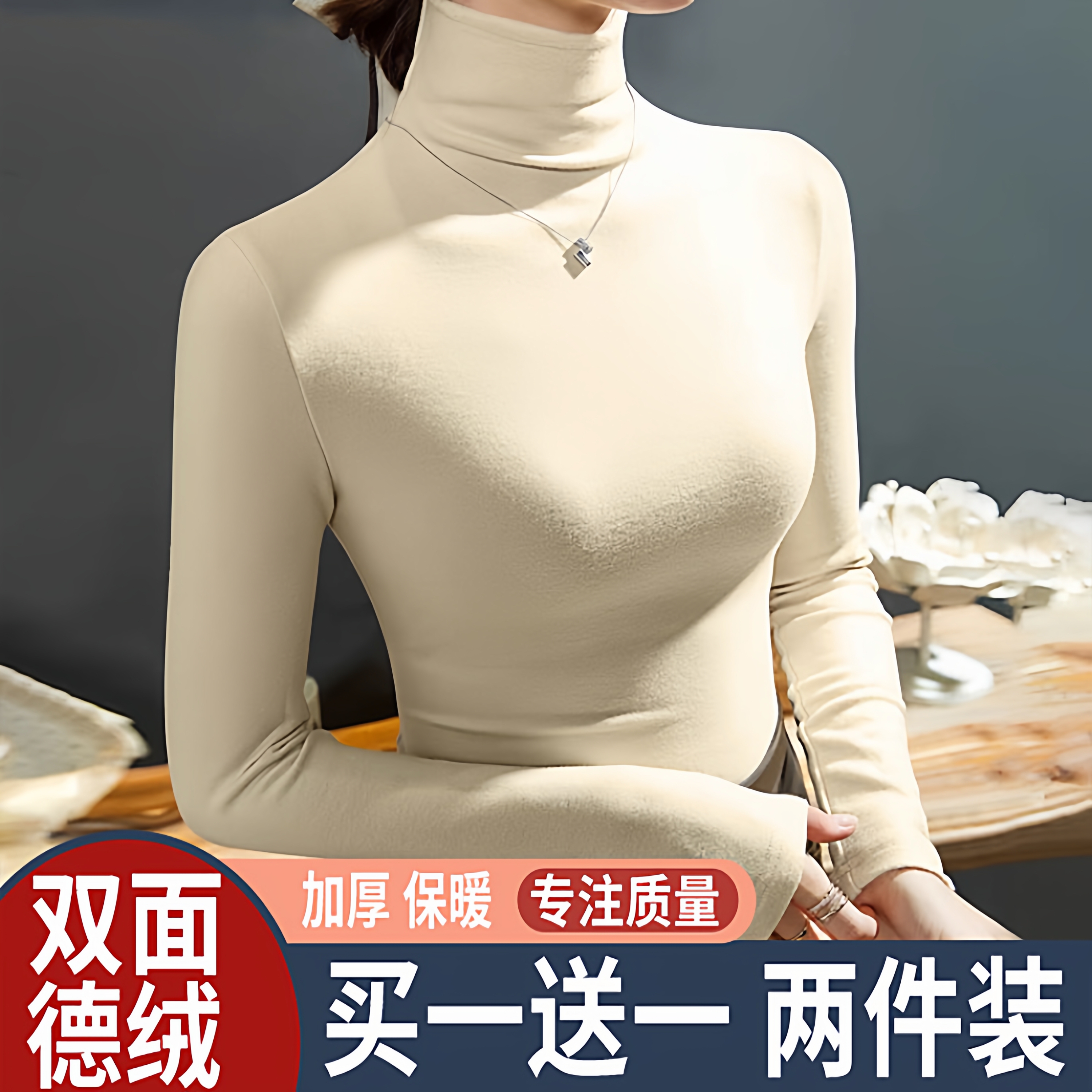 德绒堆堆领打底衫女2025秋冬新款加绒加厚高领保暖修身长袖上衣