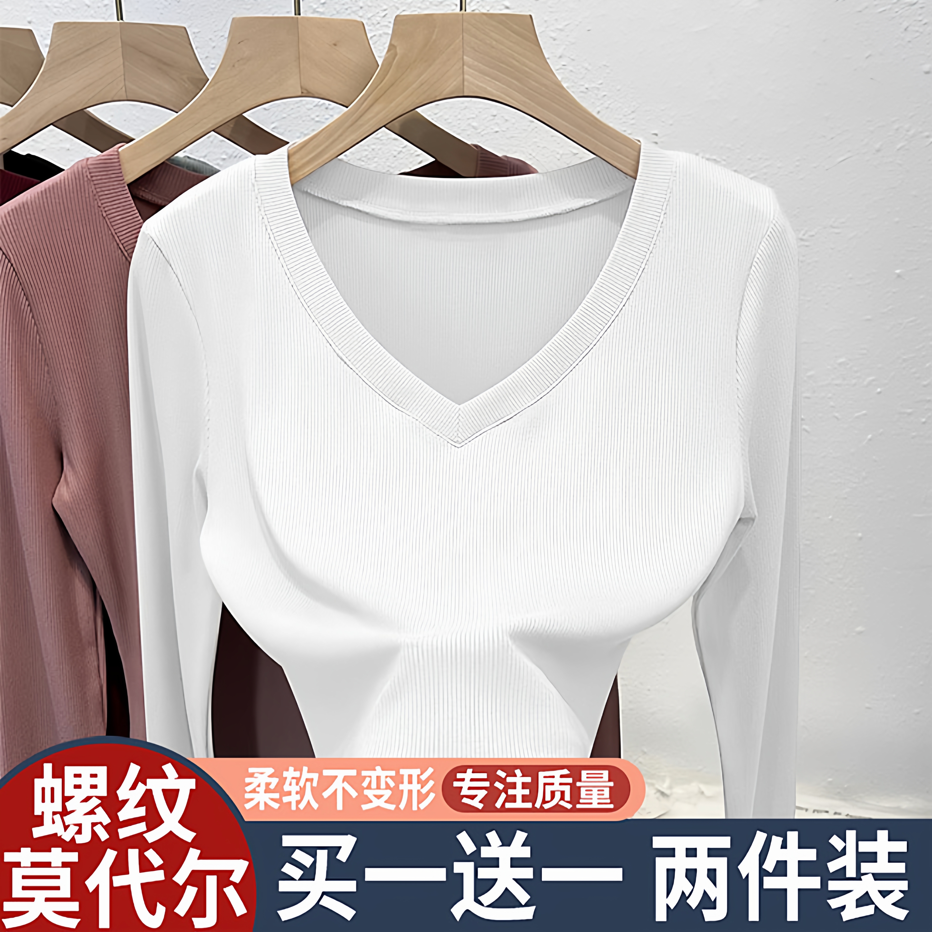 2025秋冬新款螺纹莫代尔V领长袖T恤女内搭修身显瘦白色打底衫上衣