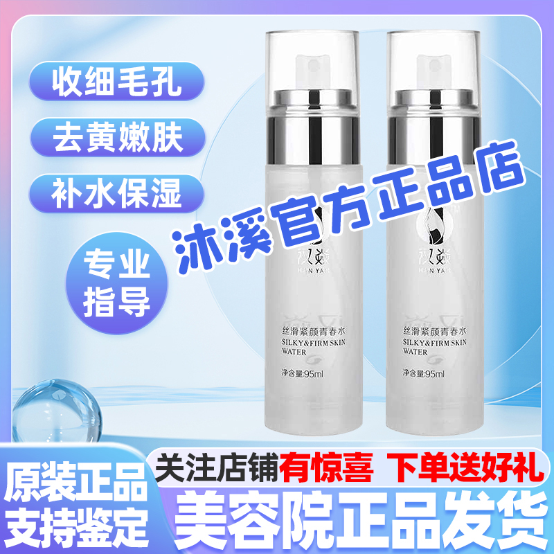 汉焱丝滑水紧润青春水滋润补水保湿修护收缩毛孔去黄巨美特旗舰店