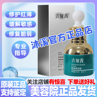 吉娅茜修颜液修复改善暗黄褐斑皱纹补水紧致嫩肤保湿汉焱巨美特