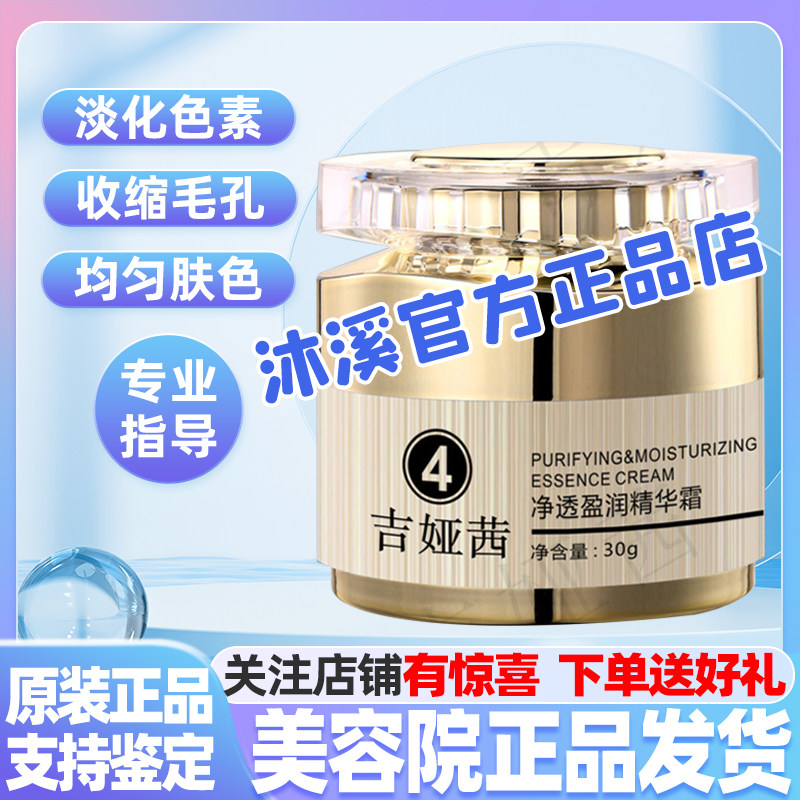 吉娅茜4号盈润精华霜 改善暗黄褐斑细纹痘印亮白毛孔补水汉焱巨美,美容护肤/美体/精油,乳液/面霜,淘宝优惠券,粉丝福利购,淘宝优惠卷