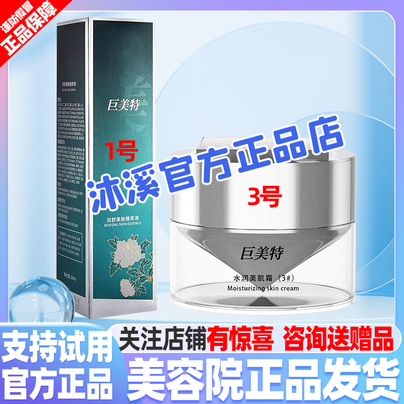 巨美特13号补水紧致嫩肤改善暗黄细纹褐斑痘印毛孔抗衰汉焱旗舰店