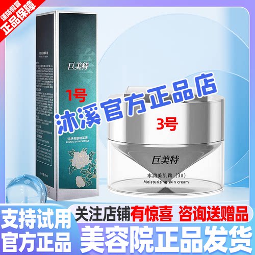 巨美特13号补水紧致嫩肤改善暗黄细纹褐斑痘印毛孔抗衰汉焱旗舰店