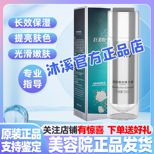 巨美特1号润舒美肤精粹液 补水提亮改善暗黄褐斑皱纹痘印汉焱旗舰