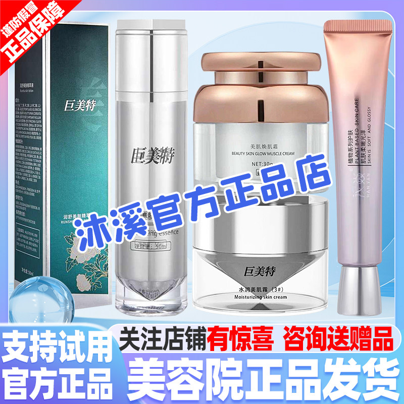 汉焱巨美特12345号修复液 去暗黄皱纹褐斑痘印收缩毛孔紧致旗舰店