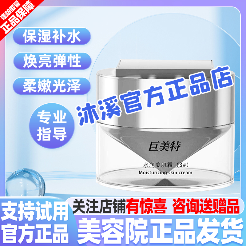巨美特3号水润美肌霜 补水保湿紧致抗衰改善暗黄皱纹褐斑汉焱旗舰