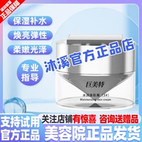 巨美特3号水润美肌霜 补水保湿紧致抗衰改善暗黄皱纹褐斑汉焱旗舰