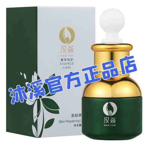 汉焱修颜液修复敏感改善暗黄皱纹褐斑补水紧致嫩肤提亮巨美特旗舰