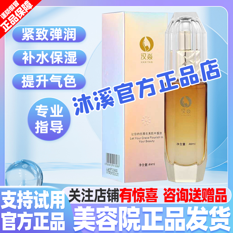 汉焱莹润水嫩精华乳补水修复肌肤滋润锁水保湿紧致嫩肤巨美特旗舰