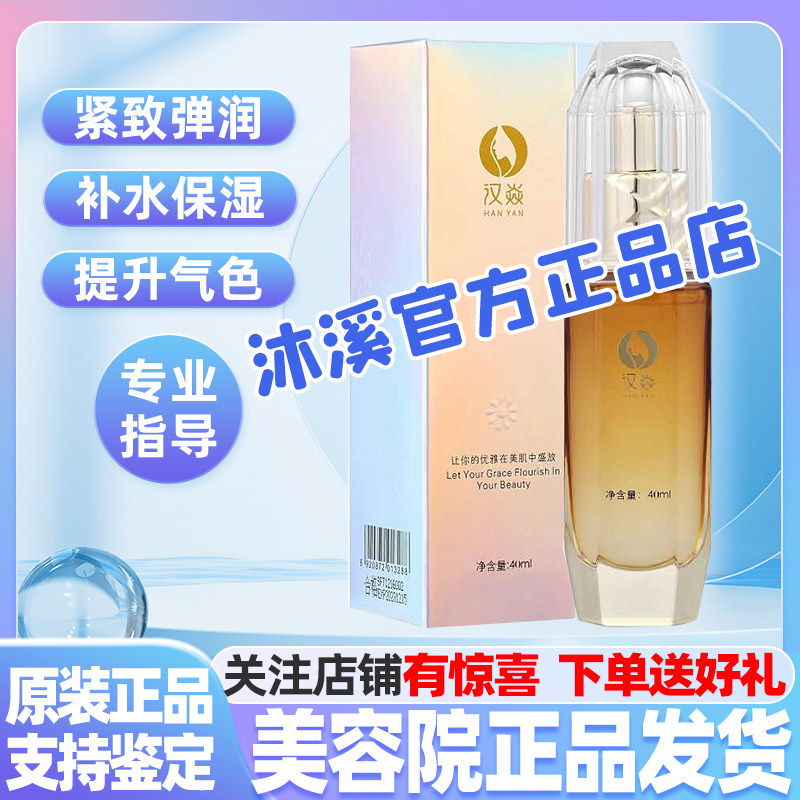 汉焱莹润水嫩精华乳补水修复肌肤滋润锁水保湿紧致嫩肤巨美特旗舰