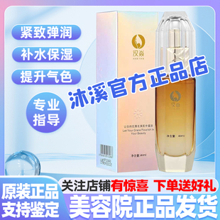 汉焱莹润水嫩精华液补水修复肌肤滋润锁水保湿紧致嫩肤巨美特旗舰