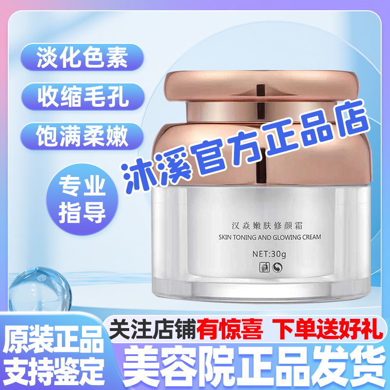 汉焱4号嫩肤修颜霜 淡斑痘印抗皱紧致补水保湿收缩毛孔巨美特旗舰
