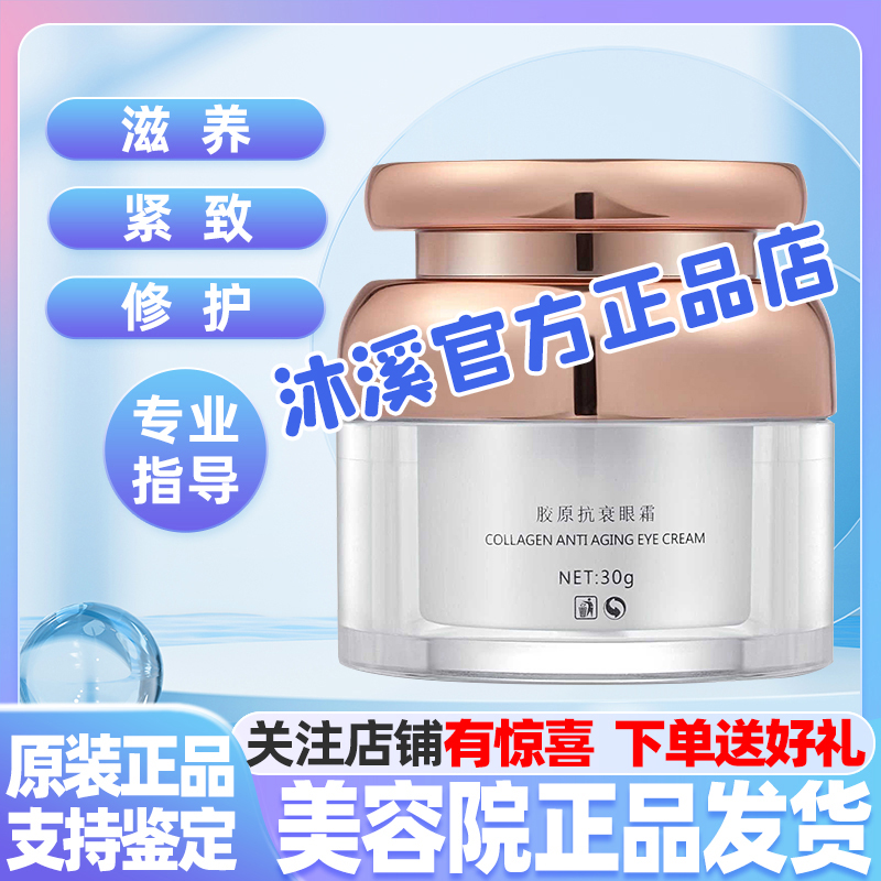 汉焱胶原抗衰眼霜抗皱去细纹眼纹淡化黑眼圈提拉紧致巨美特旗舰店